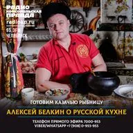 Кулинарные рассказы Белкина. Казачья рыбница