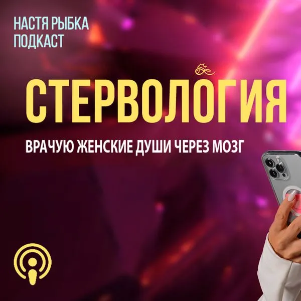 STERVOLOGIYA