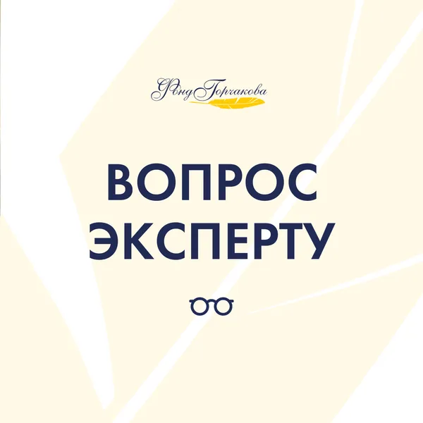 Вопрос эксперту