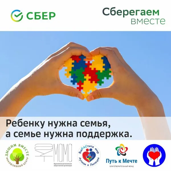 Ребенку нужна семья, а семье нужна поддержка