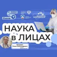 Как я стал ученым - выпуск №3 (Бонцевич Р.А.)