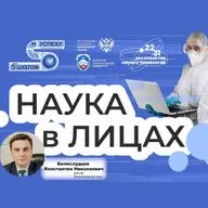 Как я стал ученым - выпуск №1 (Белослудцев К.Н.)