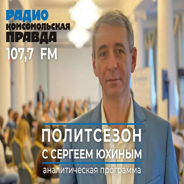 Политсезон