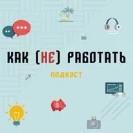 #6 Вера Котельникова — как смешить людей и зарабатывать