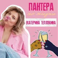 Как создать бренд одежды для деловых девушек и балансировать между работой и любовью. Екатерина Теплухина