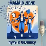 Как понимать и поддерживать своих детей.