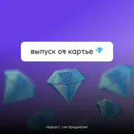#ВсеГраниРоскоши // Как Картье покорял Россию