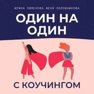 8. Как зарабатывать полмиллиона в месяц на коучинге?