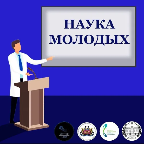 Подкаст "Наука молодых"