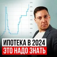 Как ПРАВИЛЬНО брать ИПОТЕКУ в 2025! ВСЯ ПРАВДА об ипотеке в России [ПОШАГОВЫЙ АЛГОРИТМ]