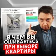 ТОП - 5 Популярных Заблуждений ПРИ ПОКУПКЕ НЕДВИЖИМОСТИ! Как Избежать Ошибок!