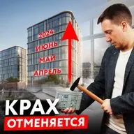 3 причины Почему Цены На Квартиры не РУХНУТ в Ближайшем БУДУЩЕМ !