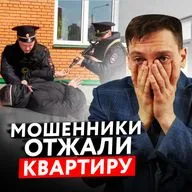 2 Ситуации Которые Лишат Тебя КВАРТИРЫ! КАК РАЗВОДЯТ РОССИЯН И ОТЖИМАЮТ НЕДВИЖИМОСТЬ?!