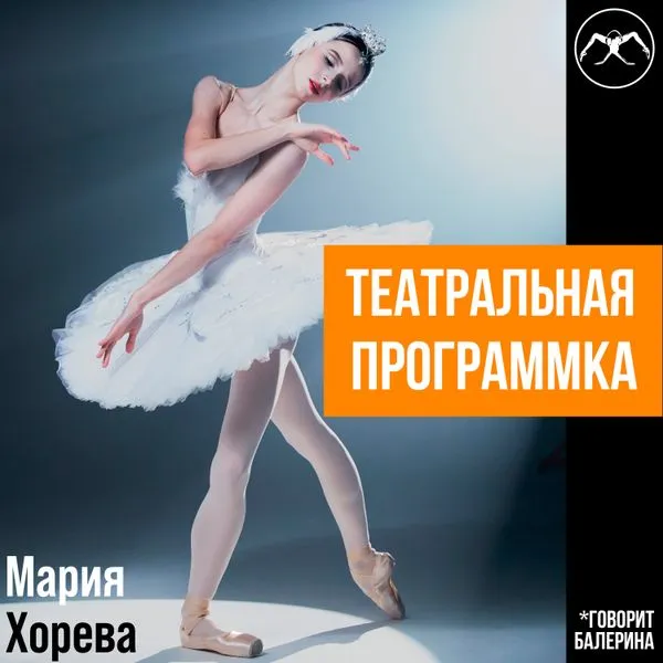 Театральная программка