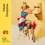 ВВ #3. Блиц ответы на ваши вопросы. Часть 1