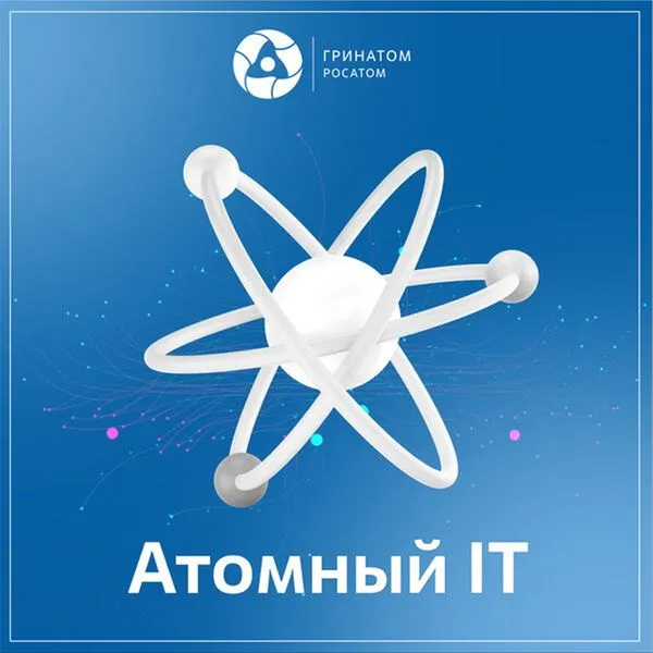 Atom ВКС: «Космические» коммуникации атомной отрасли