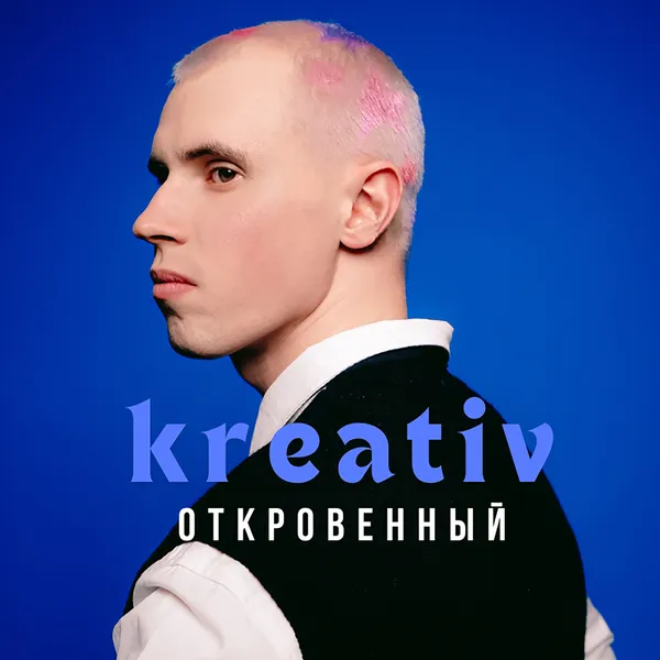 Откровенный креатив