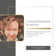 С Проскуряковой за жизнь "Юлия Швырева - производство мыла"