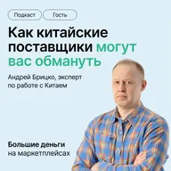 Как не быть обманутым китайскими поставщиками