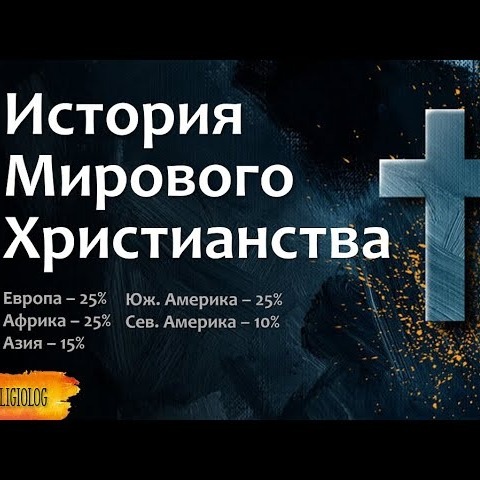 Религия и Общество - Religiolog