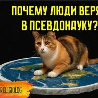 123 Почему люди верят в псевдонауку? Крейг Фостер