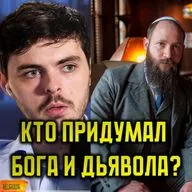 118 Кто придумал Бога Яхве, Дьявола, Монотеизм и Троицу? Что такое Гностицизм и Демиург?