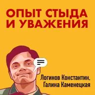 Опыт стыда и уважения