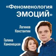 Феноменология эмоций: что стоит за нашими переживаниями.