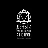 Инструкция к Матрице: Деньги как топливо, а не трон
