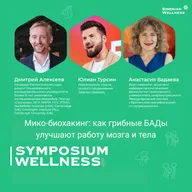 Мико-биохакинг: как грибные БАДы улучшают работу мозга и тела