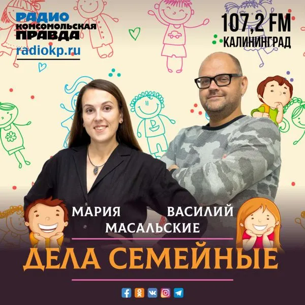 Дела семейные. Масальские