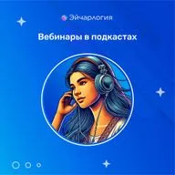 Когда молчание не золото: как сообщать сотрудникам о переменах в компании. Вебинар Яндекс Практикума