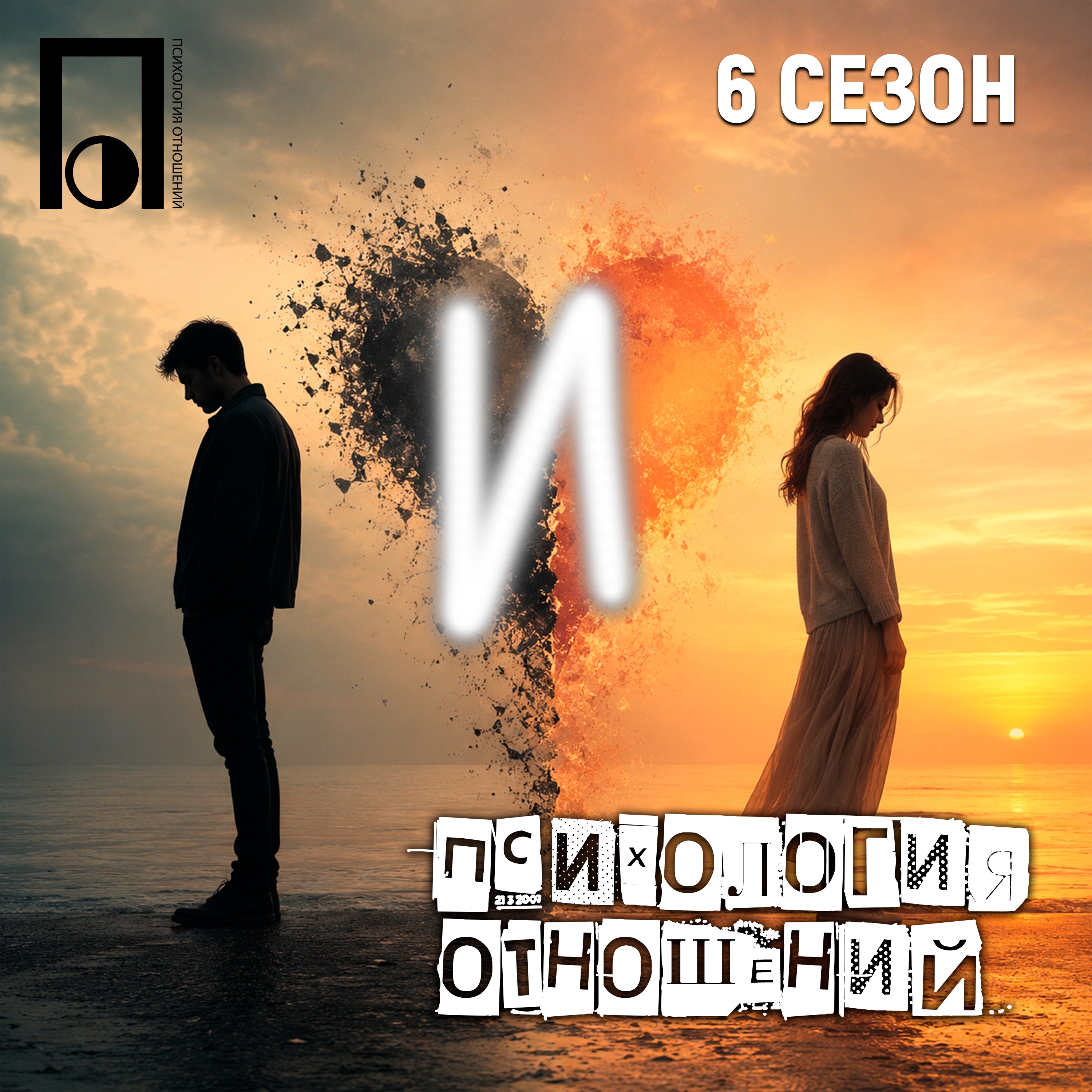 Почему любовь превращается в расстояние episode artwork