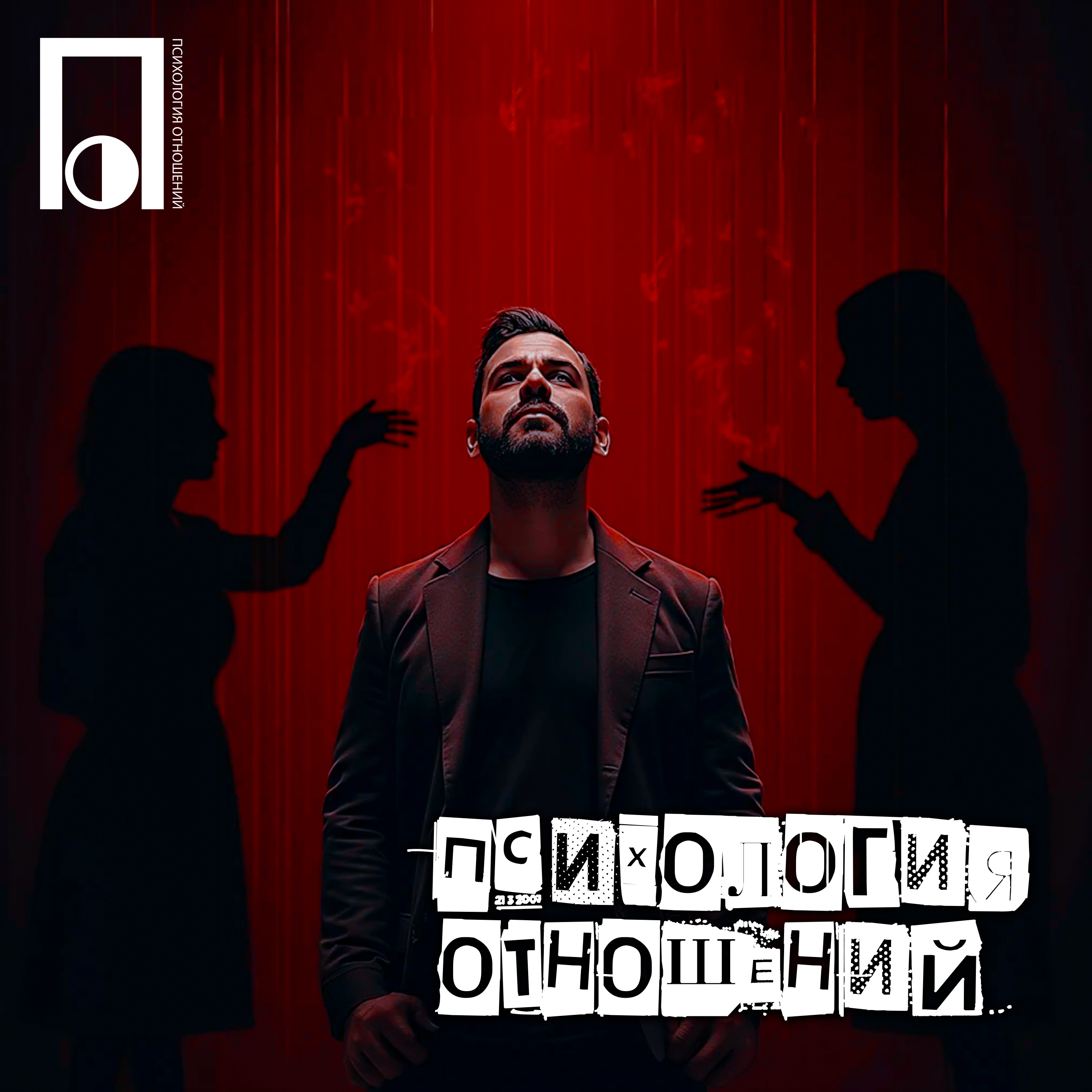 Тебя используют? Узнай это до того, как станет поздно episode artwork
