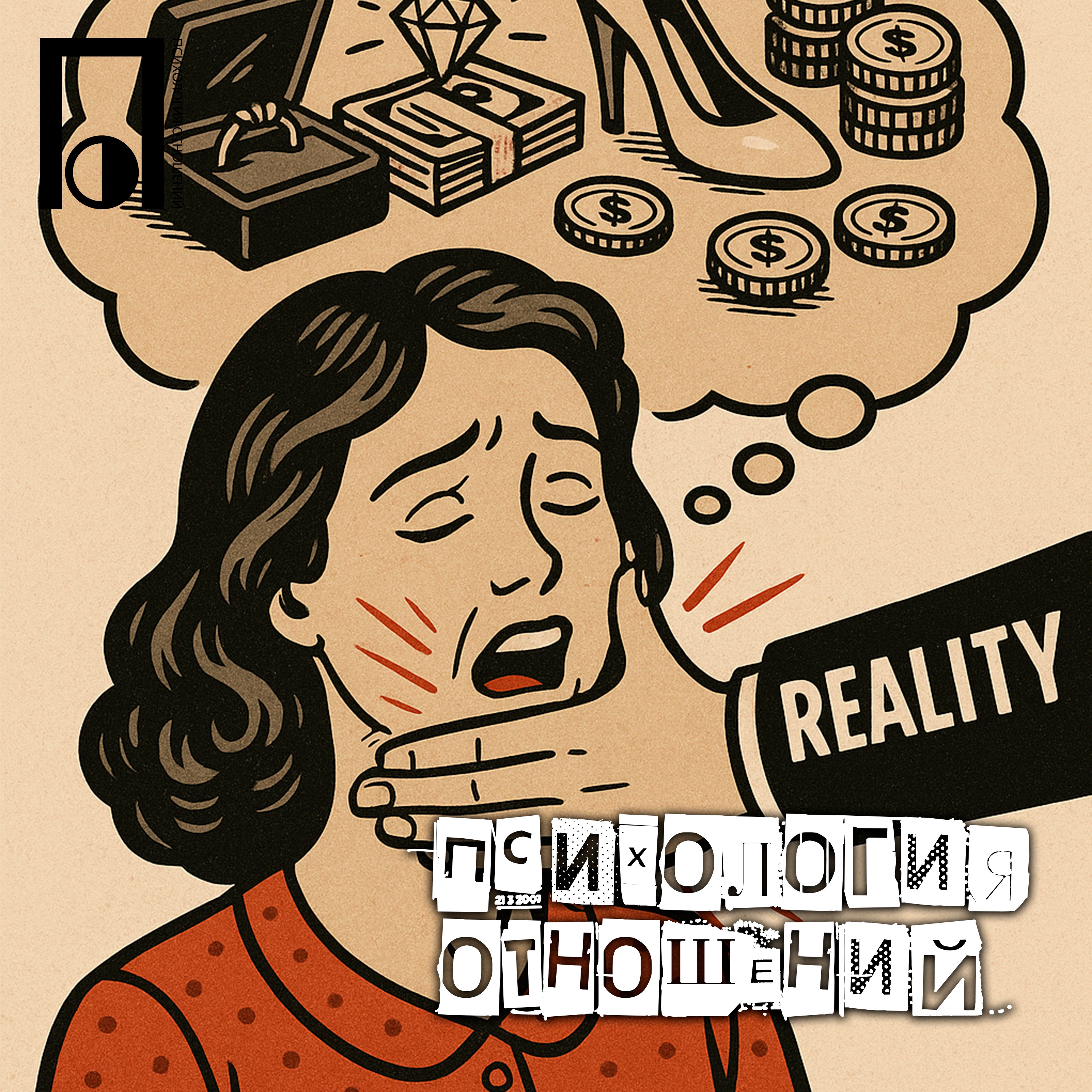 Активировала ветку нереальности и получила по еб**у от реальности episode artwork