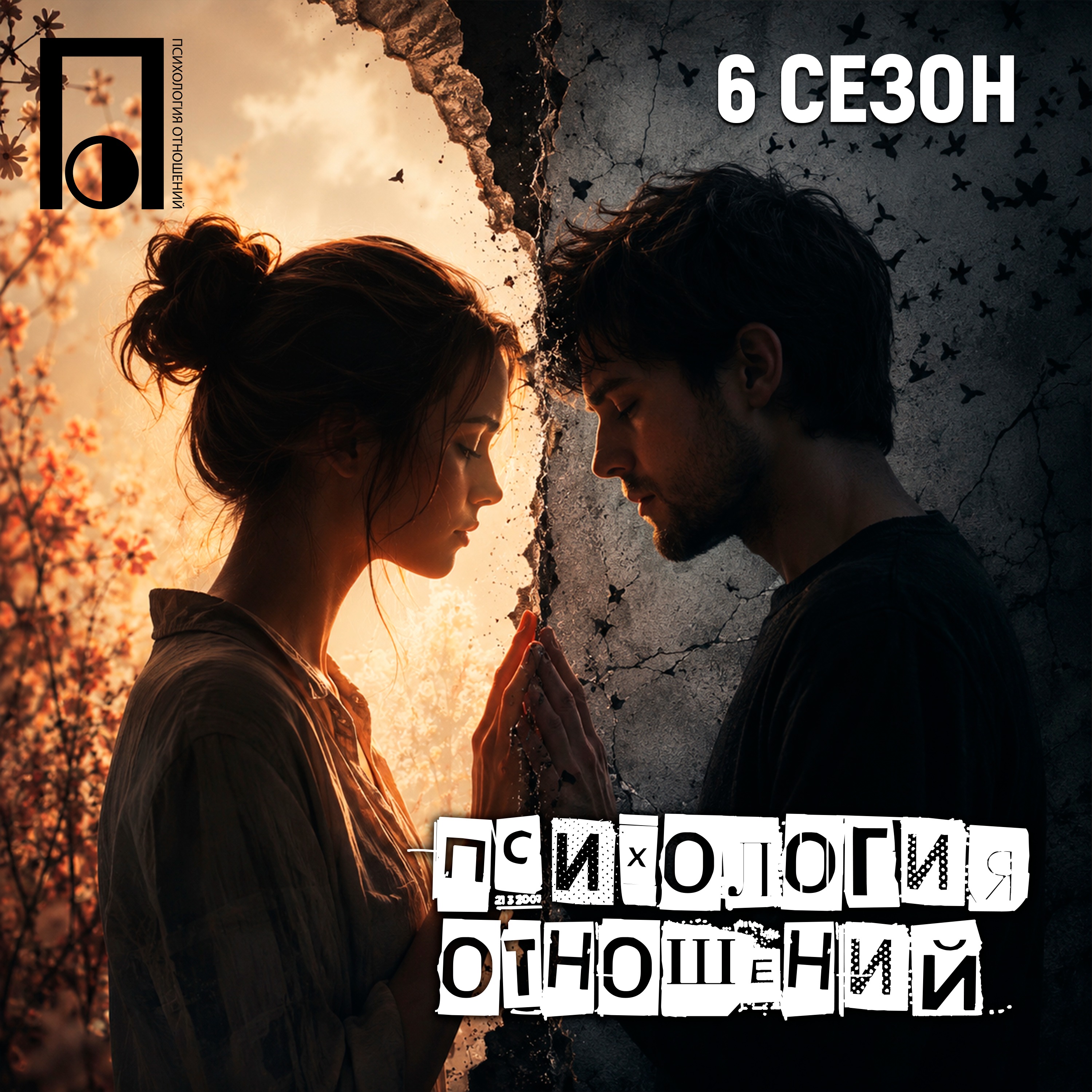 Почему тебя перестают любить после того, как узнают настоящего episode artwork