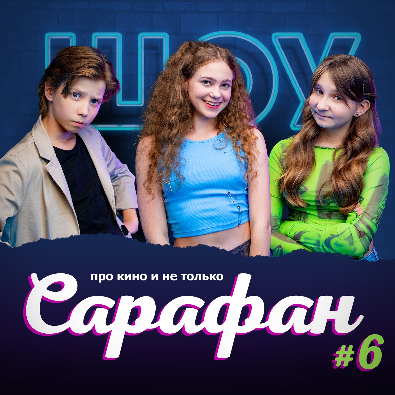 Софья Николаева про Плаксу,  Ваню Дмитриенко, Нику Жукову и космос episode artwork