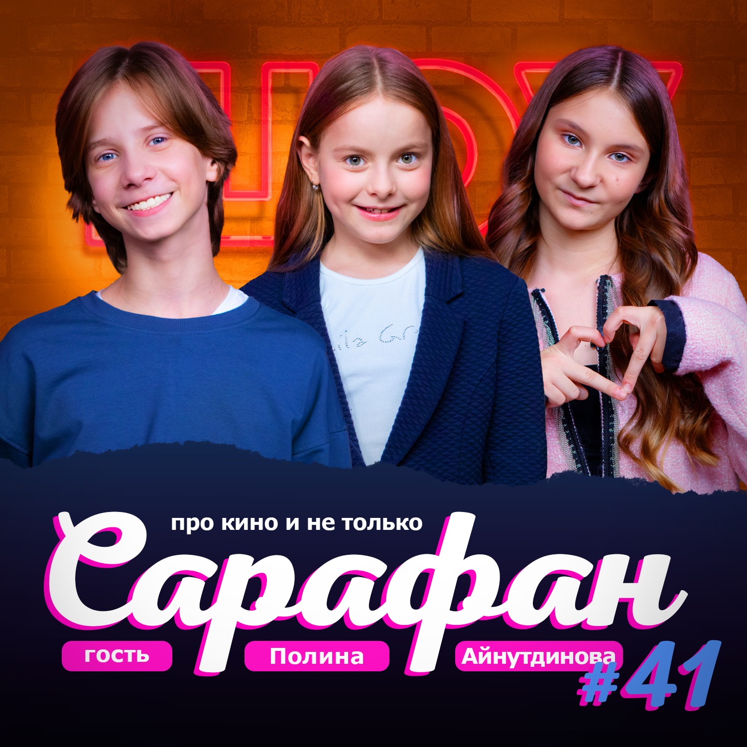 Полина Айнутдинова про Папины Дочки, сериал Наследники. Дар Крови и мечту о дубайском шоколад episode artwork