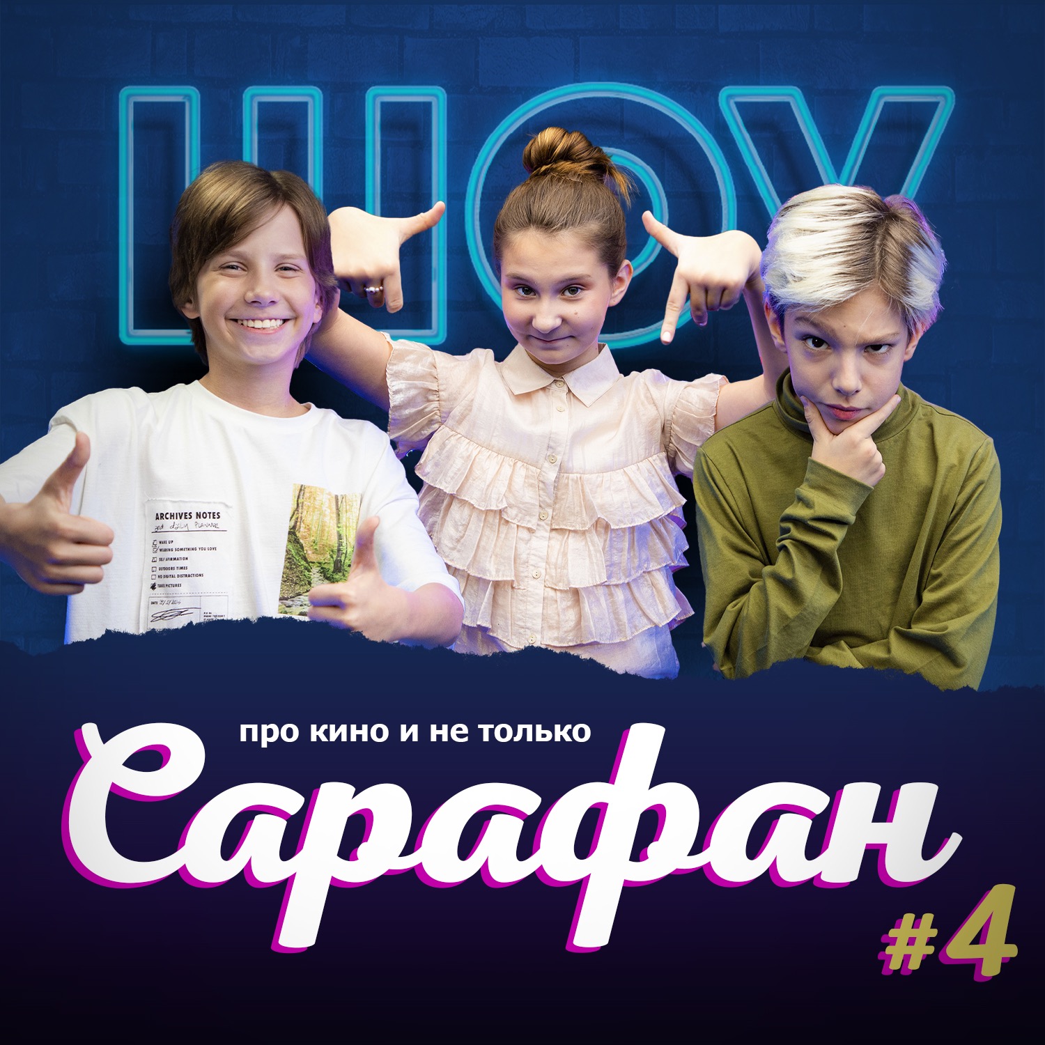 Про Манюню, Аватар и то, почему Жигули лучше, чем Мерседес episode artwork