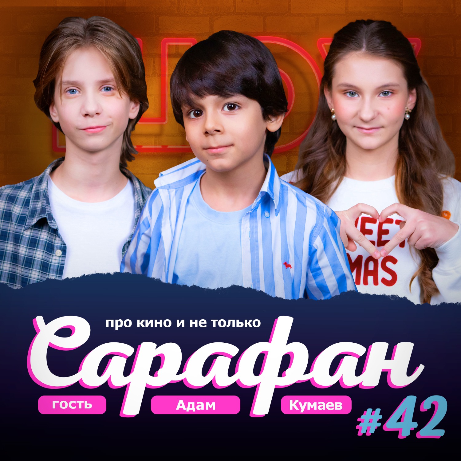 Адам Кумаев про сериал Плакса 2, дружбу с Сергеем Жуковым и новости кино episode artwork