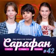 Адам Кумаев про сериал Плакса 2, дружбу с Сергеем Жуковым и новости кино