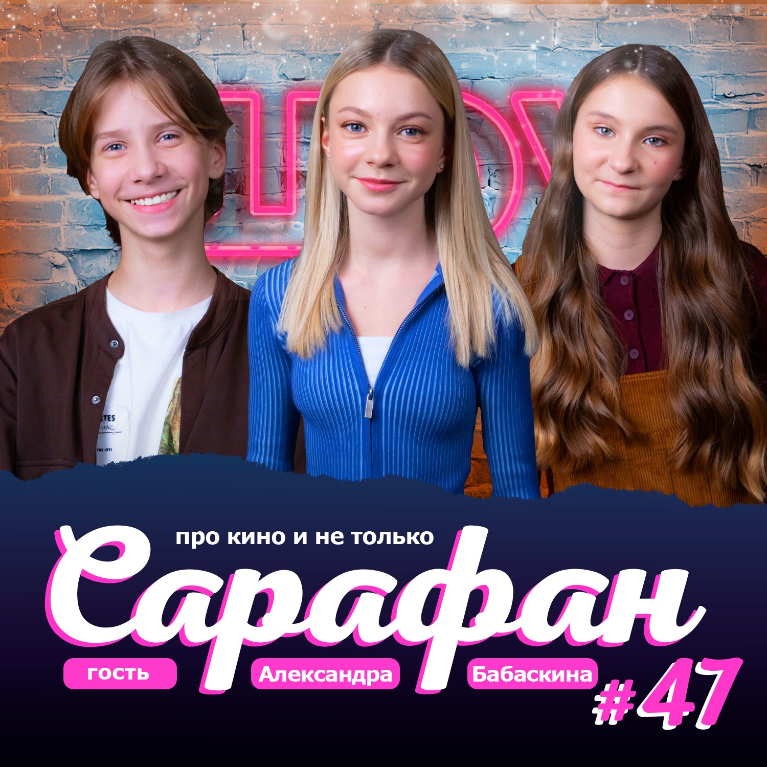 Александра Бабаскина о сериале Лихие, слёзы на съёмках и новостях кино и не только