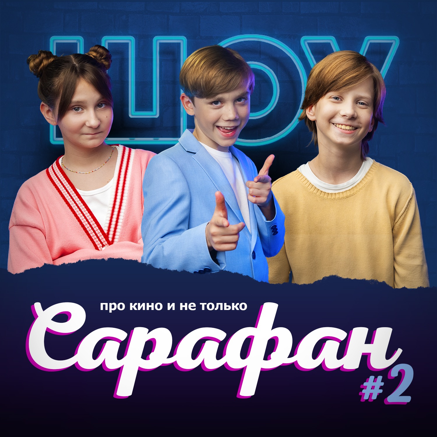 Никита Конкин - про Папины дочки, Mr.Beast и финт Боброва episode artwork