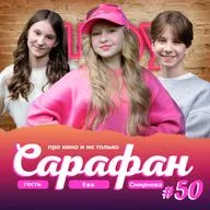 Ева Смирнова в ЮБИЛЕЙНОМ ВЫПУСКЕ! Чебурашка, Папины Дочки, Капитан Крюк и новости кино