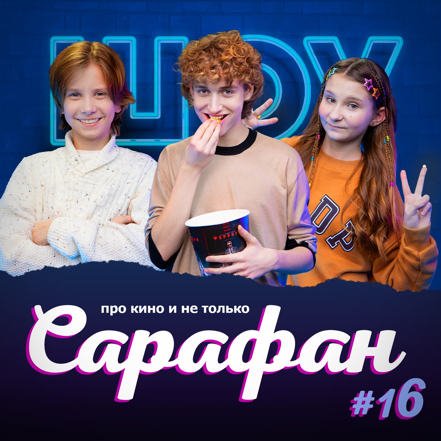 Степан Емельянов про Сергея Безрукова, фильм "Декабрь" и мини-Стёпу episode artwork