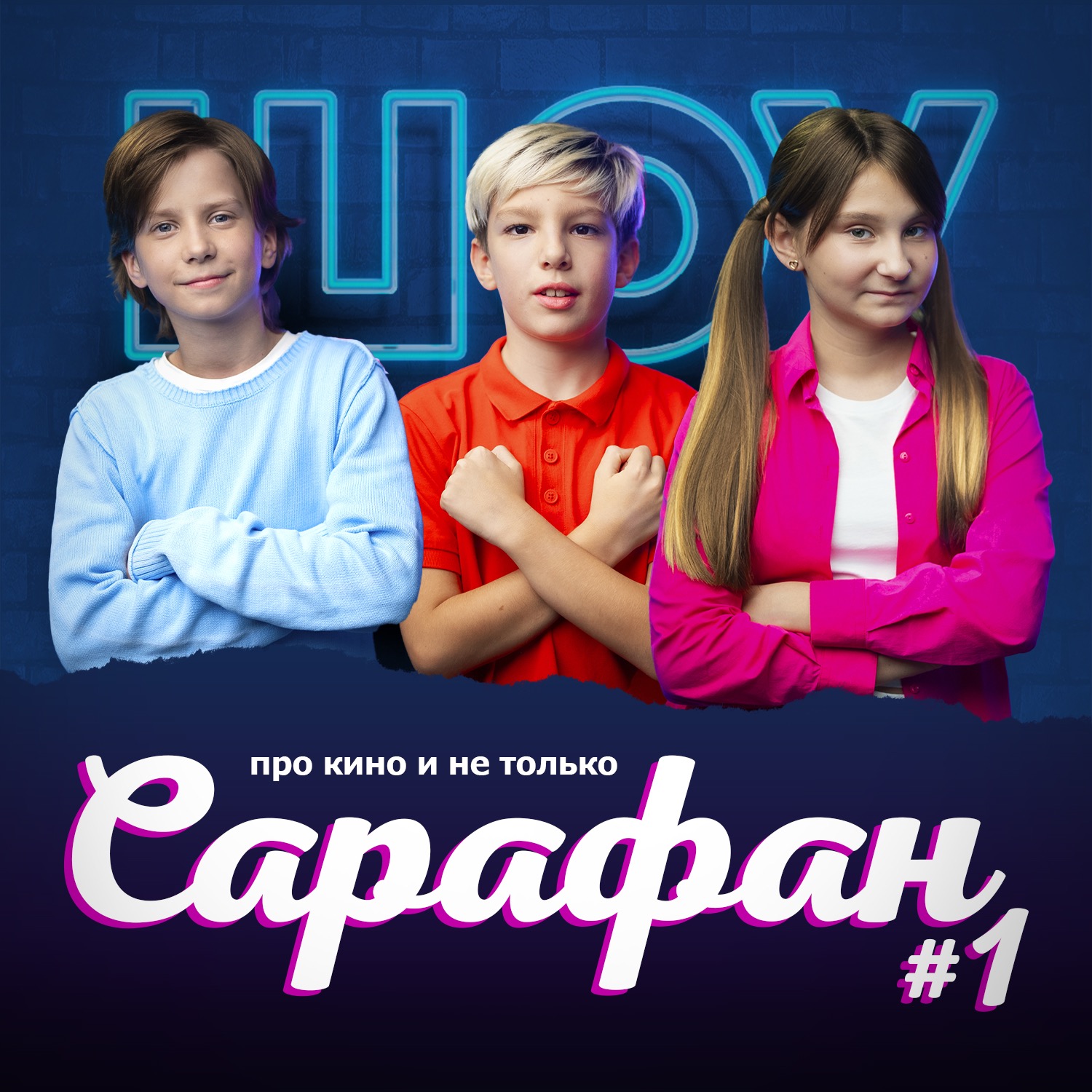 Про Плаксу, Конюхова и запреты в школе episode artwork