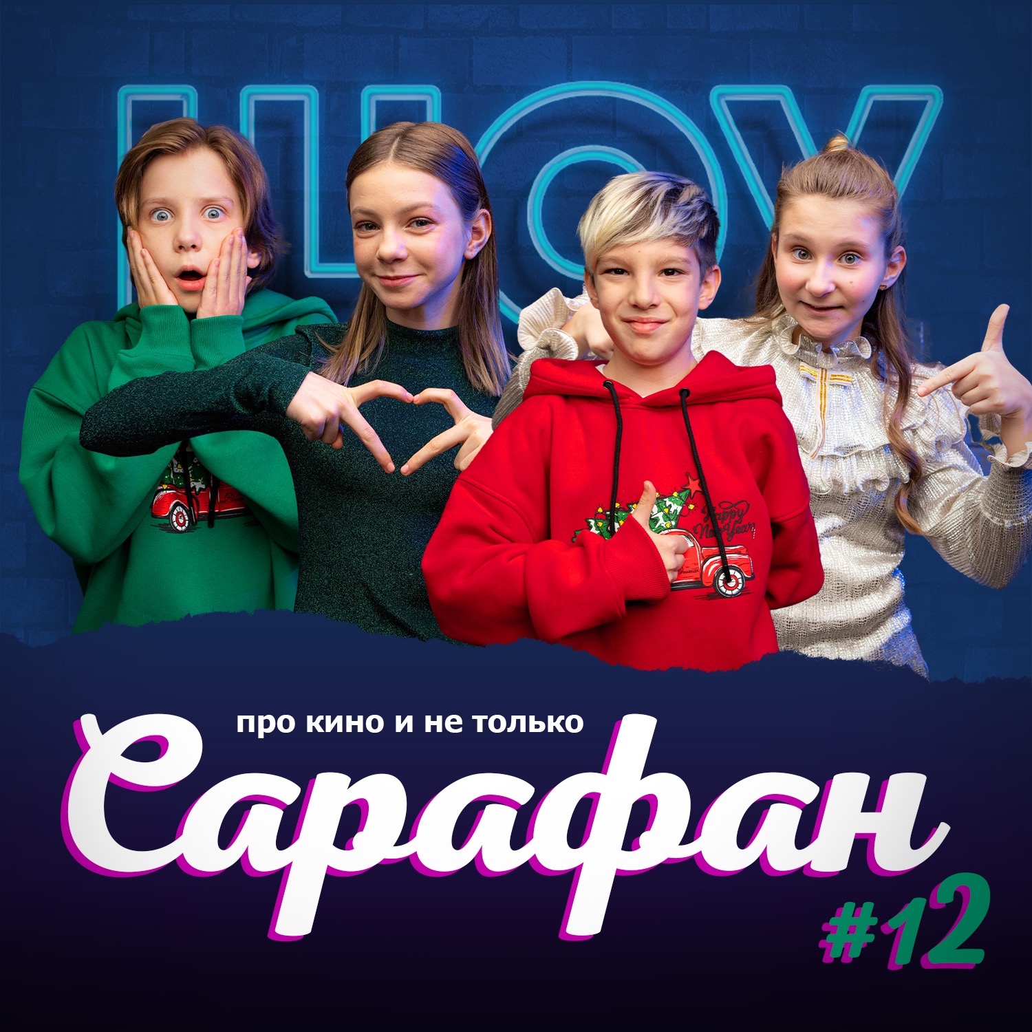 Александра Бабаскина про новогодние фильмы и самый необычный Новый Год episode artwork