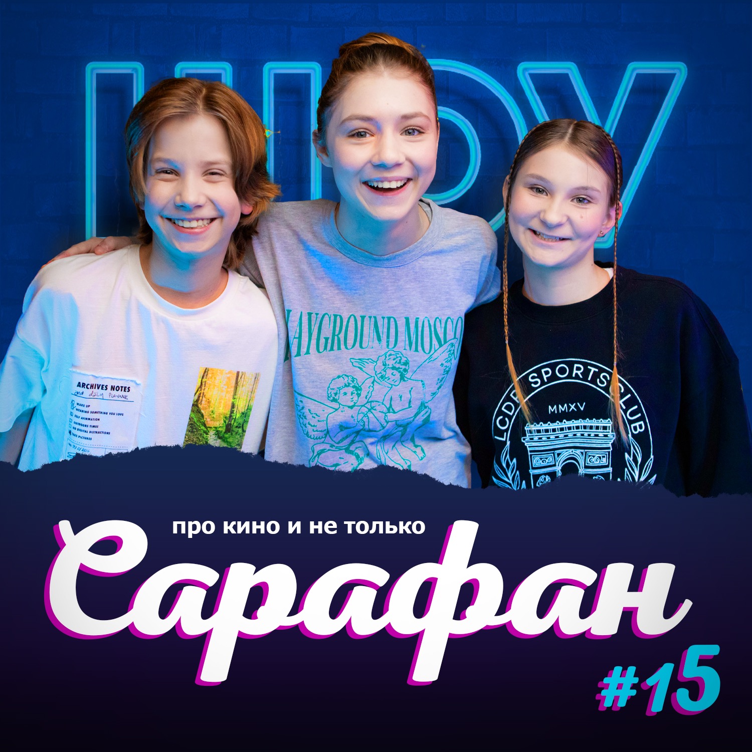 Выпуск №15🎬 Мария Лобанова: актриса, которая стала режиссёром в 17 лет episode artwork