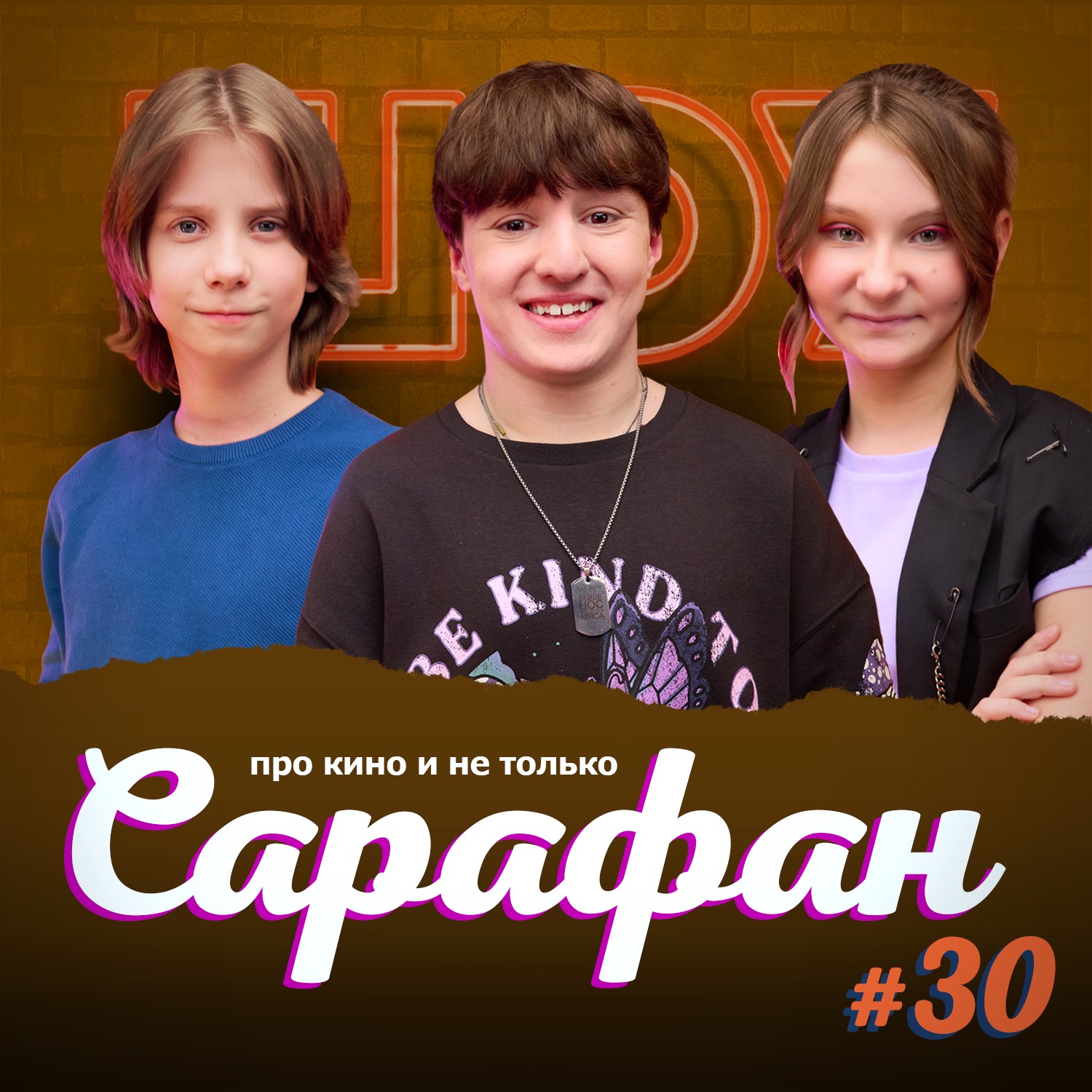 Хетаг Хинчагов про сериал Дядя Лёша, участие в Синей Птице и фильм по мотивам Маленького Принца episode artwork
