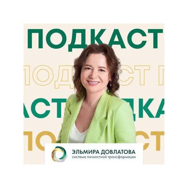 Супер психология - Эльмира Довлатова.